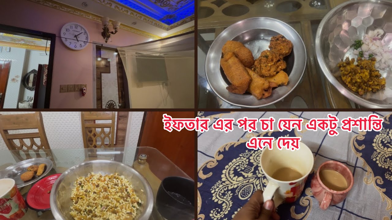 আলহামদুলিল্লাহ প্রথম রোজা খুব সুন্দর ভাবে রাখতে পেরেছি।Farzana boby vlogs 