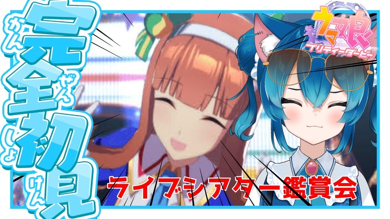 【#ウマ娘 】#完全初見 ！新人トレーナー！推しを探し続ける！【#vtuber 】