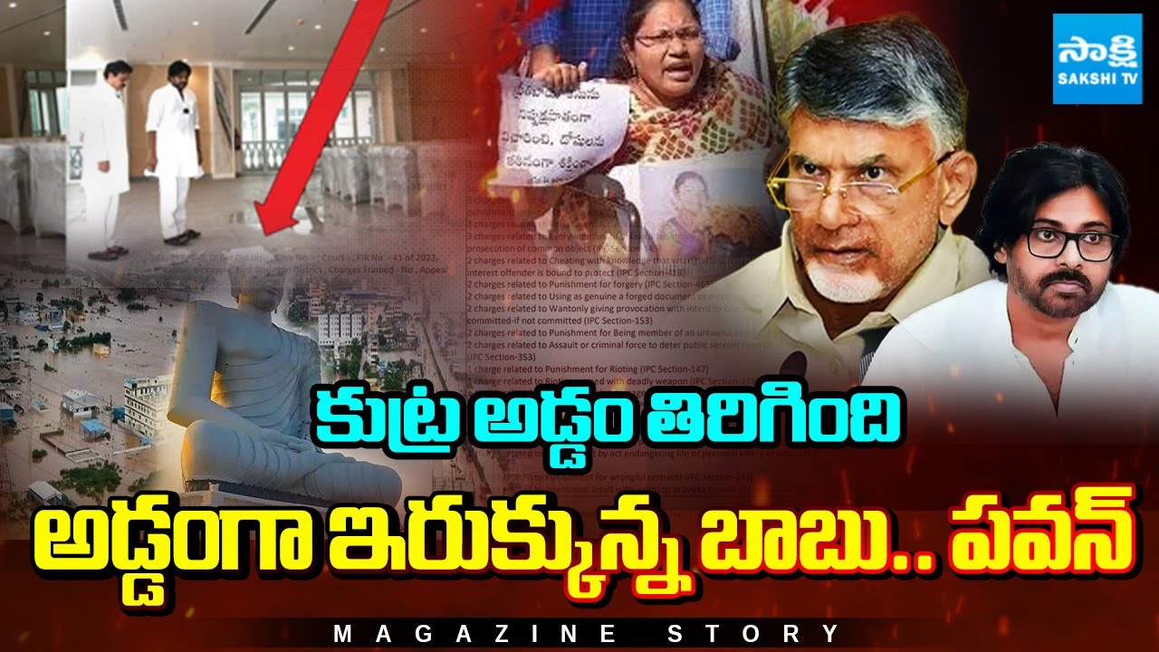 CM Chandrababu and Pawan Kalyan Conspiracy On Sugali Preethi case, Amaravati Issues | Magazine Story