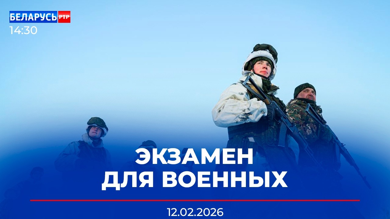 Проверка Вооружённых Сил | Полезное нововведение для родителей малышей | Новости Беларусь-РТР