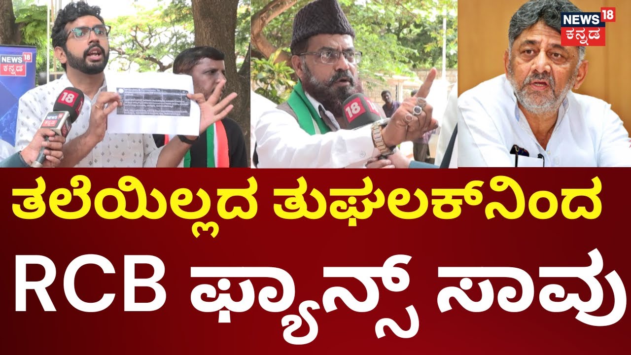 Jana Mana | RCB Parade Stampede | ಸಿಎಂ, ಡಿಸಿಎಂ, ಗೃಹಸಚಿವರ ರಾಜೀನಾಮೆಗೆ ಒತ್ತಾಯ | CM Siddaramaiah | DKS