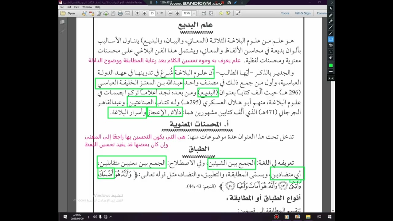 الطباق للصف الثالث الثانوي القسم العلمي