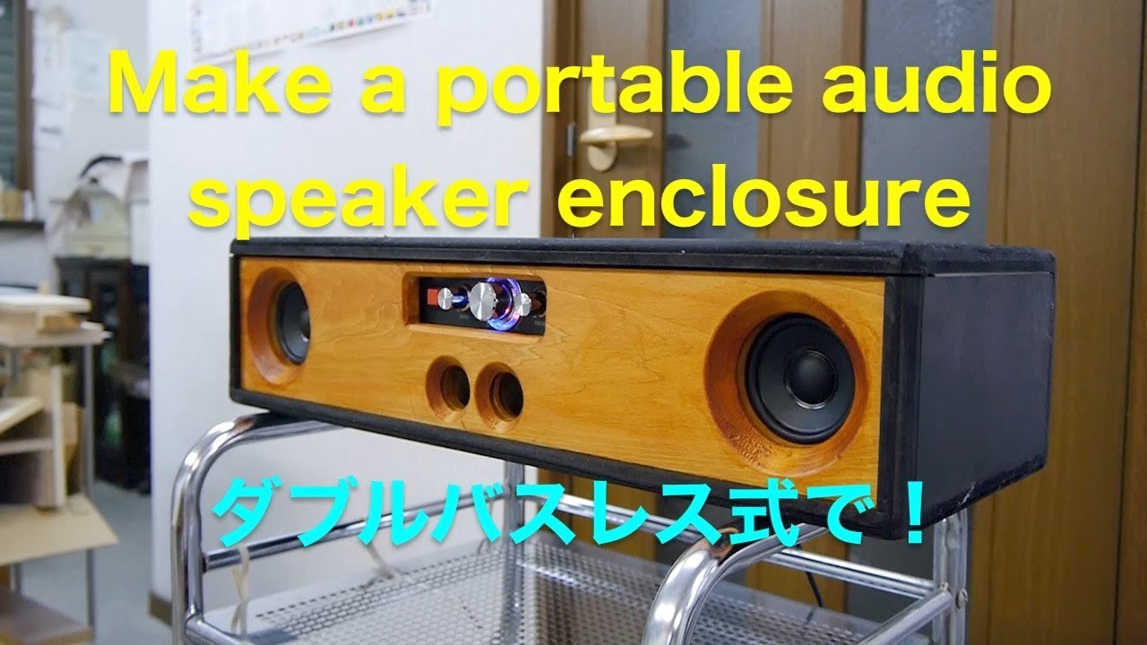 そんまんまブルーツースアンプ閉じ込めダブルバスレス型