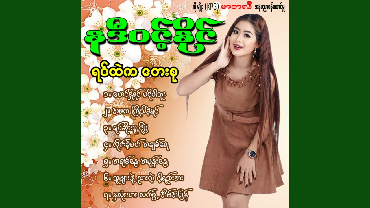 Yote Soe Thu Ngo Bwe