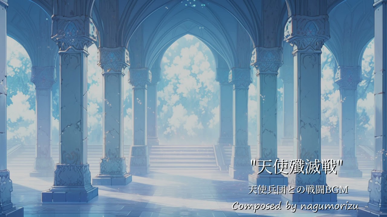 【フリーBGM】天使兵団との戦闘BGM『天使殲滅戦』【Fictional OST】