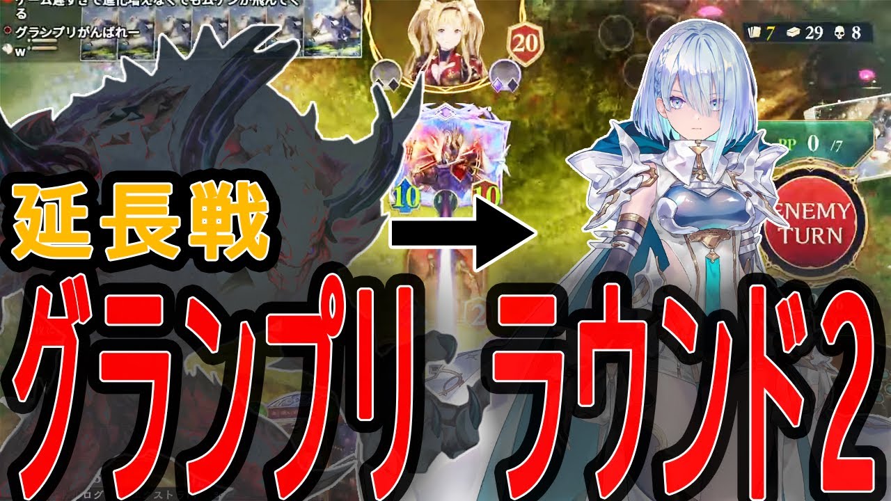 【シャドバWB】グランプリラウンド２最終日にAグループ進出を狙うが、まさかの結果に⁉