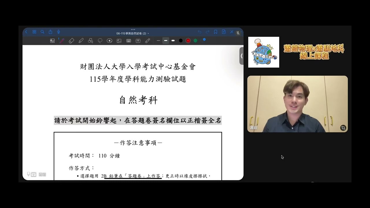 【蕭鎧物理x蕭騏地科】115學測物理、地科解析