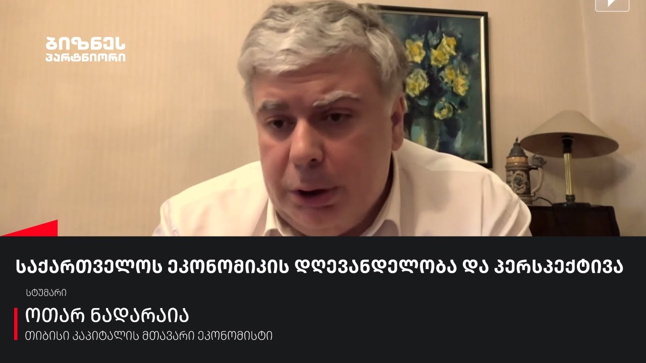 მაკროეკონომიკური მოლოდინები