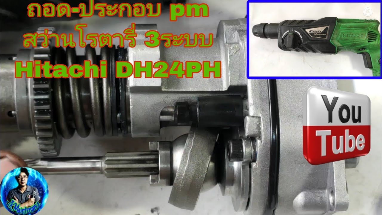 ซ่อมบำรุงสว่านโรตารี่ hitachi dh24ph|Maintenance of hitachi rotary hammer dh24ph.[ep.72]