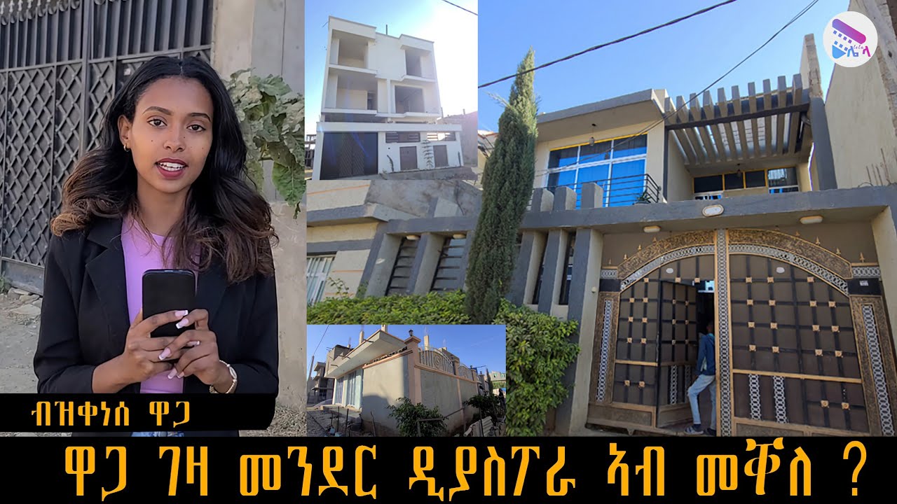 ዋጋ መንበሪ ገዛ ኣብ መንደር ዲያስፖራ ብዝቀነሰ ዋጋ ክንደይ ኣሎ? ሙሉእ ቪድዮ