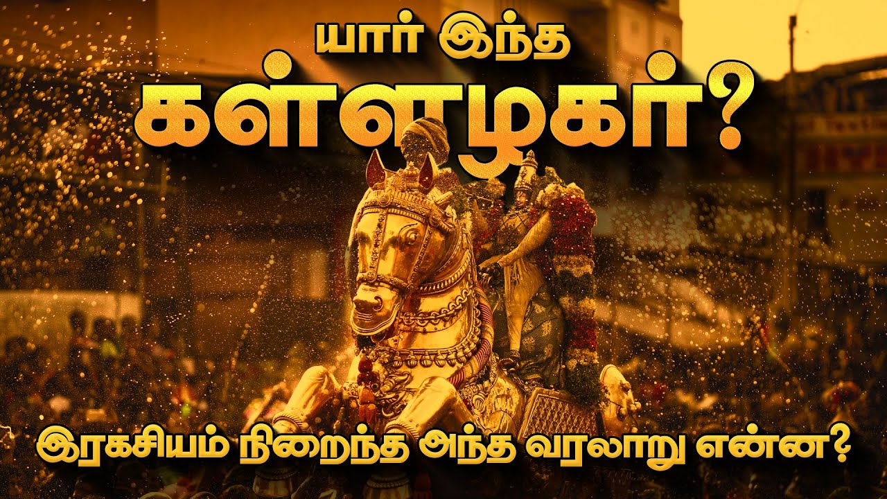 கள்ளழகர் - பக்தர்கள் தெரிந்து கொள்ள வேண்டியவை! Arulmigu Kallalagar Temple | Azhagar Kovil History