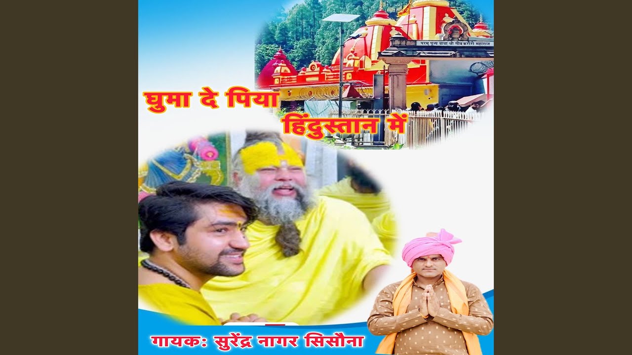 Ghuma De Piya Hindustan Me