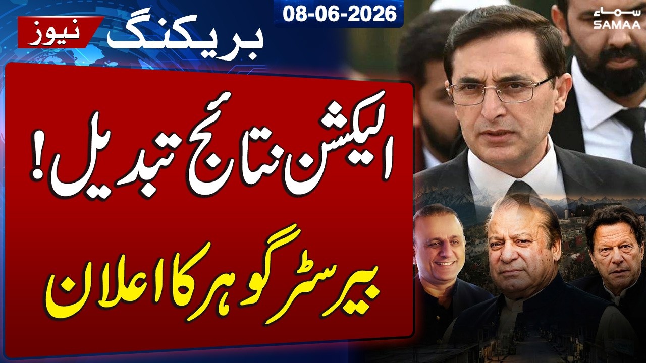 GB Elections 2026 | Barrister Gohar Rejects Election Results! | SAMAA TV