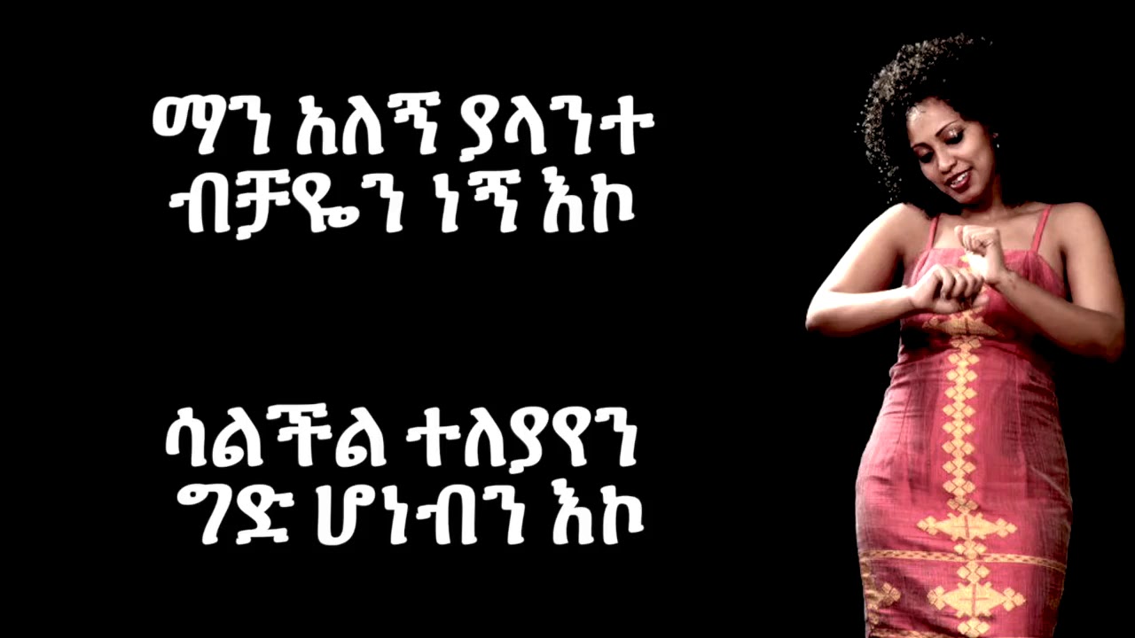 Abeba Desalegn Girma Mogese   Lyrics