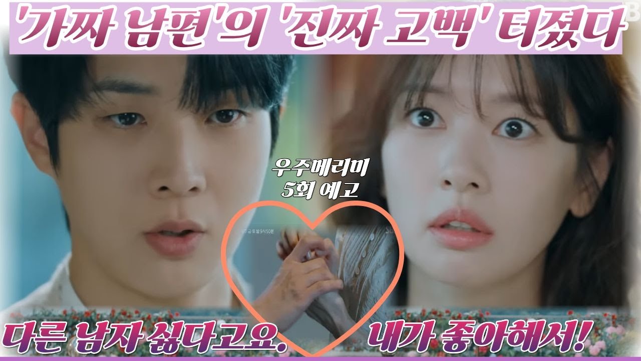 '자기야' 부르다 '찐사랑' 된 썰.zip/'내가 좋아해서 싫어요?' 가짜 남편의 직진고백