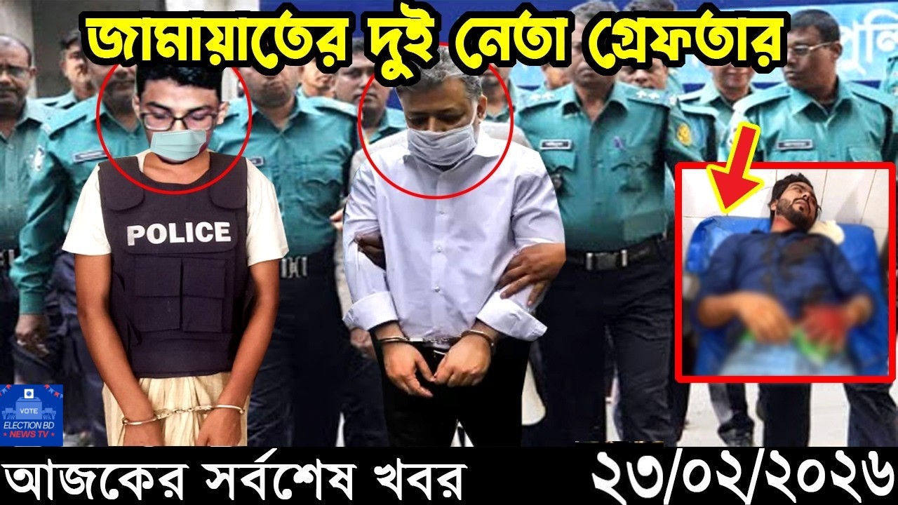 Ajker Taja Khobor 23 Feb 2026 | Bangladesh Latest News | Election BD News TV | Bangladesh News Today