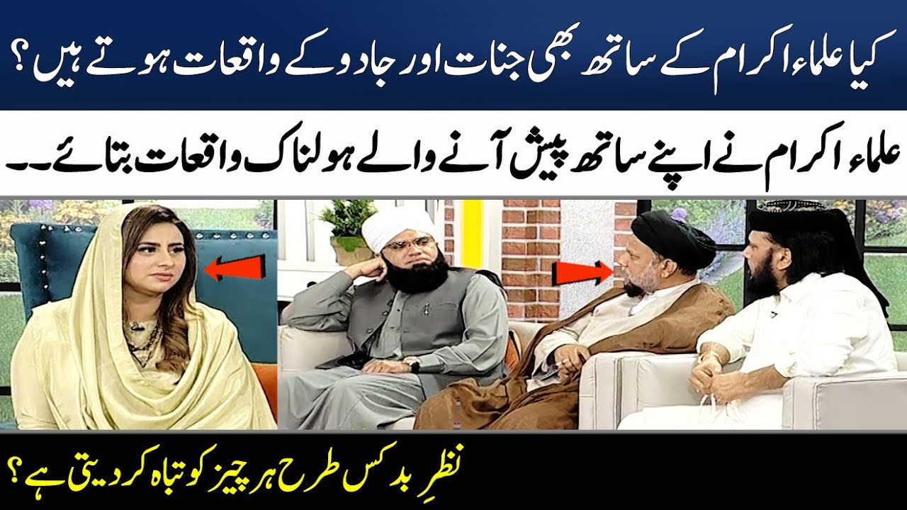 Islamic Scholars told Horrible Incidents that Happened to Them | Madeha Naqvi | SAMAA TV