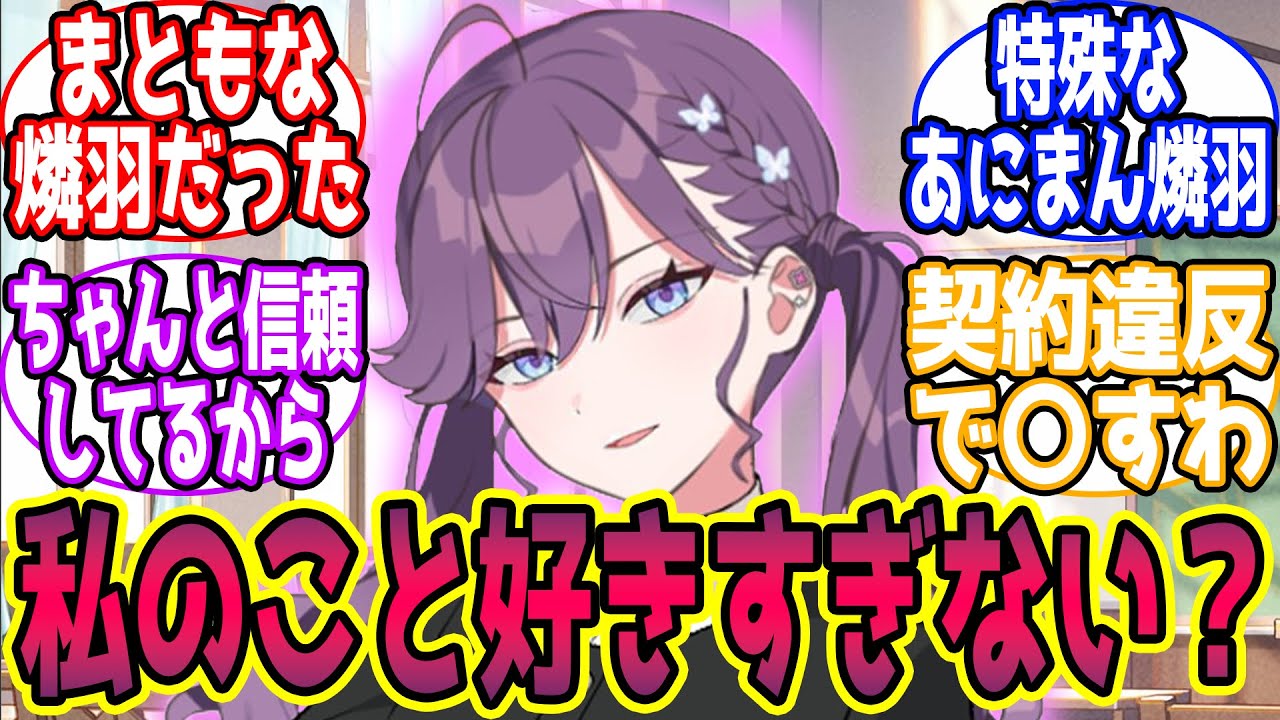 あの賀陽燐羽さんですか？に対する反応【学園アイドルマスター/学マス】