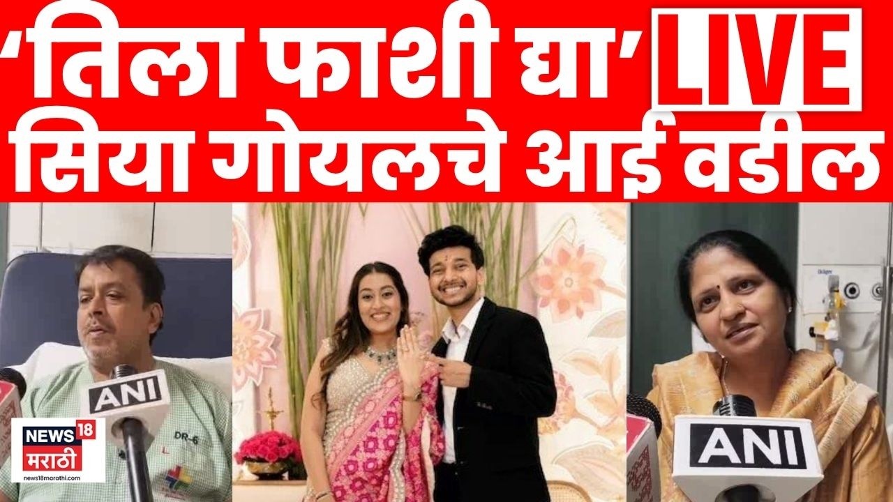 Lohagad Murder Case Pune LIVE | Ketan Agarwal | Siya Goyal च्या आई वडिलांची पहिली प्रतिक्रिया! N18L