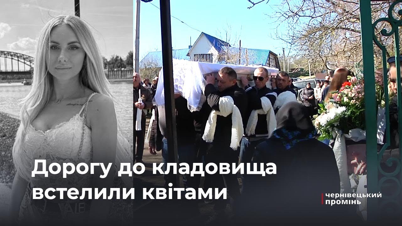 «Її життя було дивом»: у Глибоці попрощались із жорстоко убитою Вікторією Тоненчук