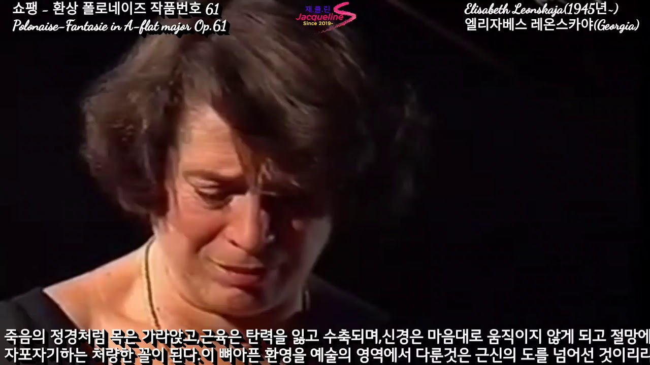 (재클린)쇼팽 - 환상 폴로네이즈 작품번호 61 Polonaise-Fantasie in A-flat major Op.61