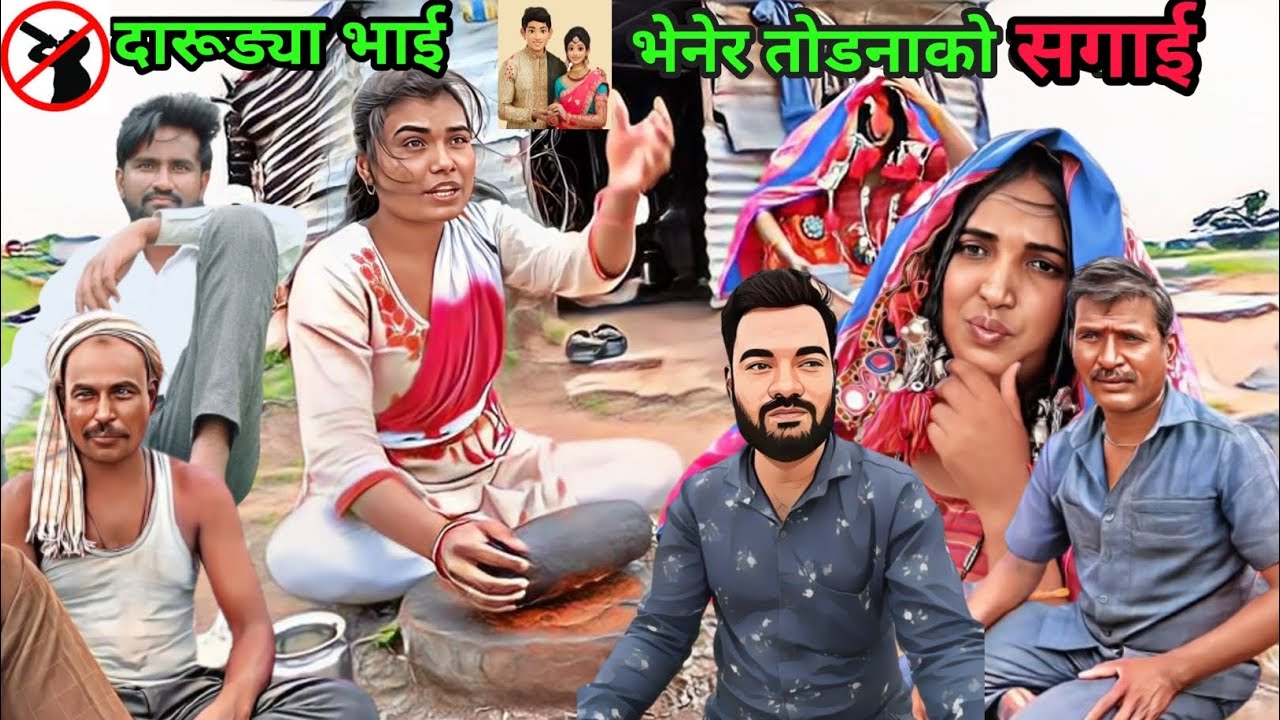 दारूड्या भाई तोडनाको सगाई बंजारा शॉट व्हिडिओ. बंजारा फॅमिली ड्रामा