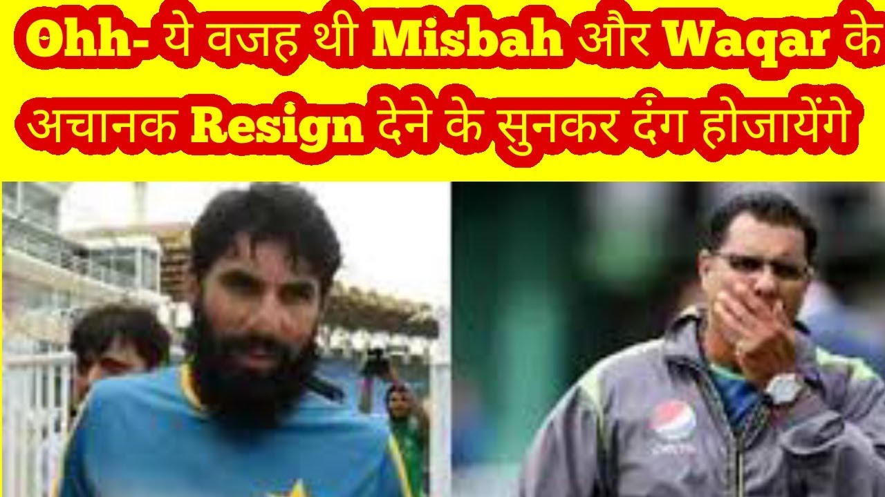 Misbah Resigns Reasons Come Out-The internal story of the resignation of head coach Misbah-ul-Haq