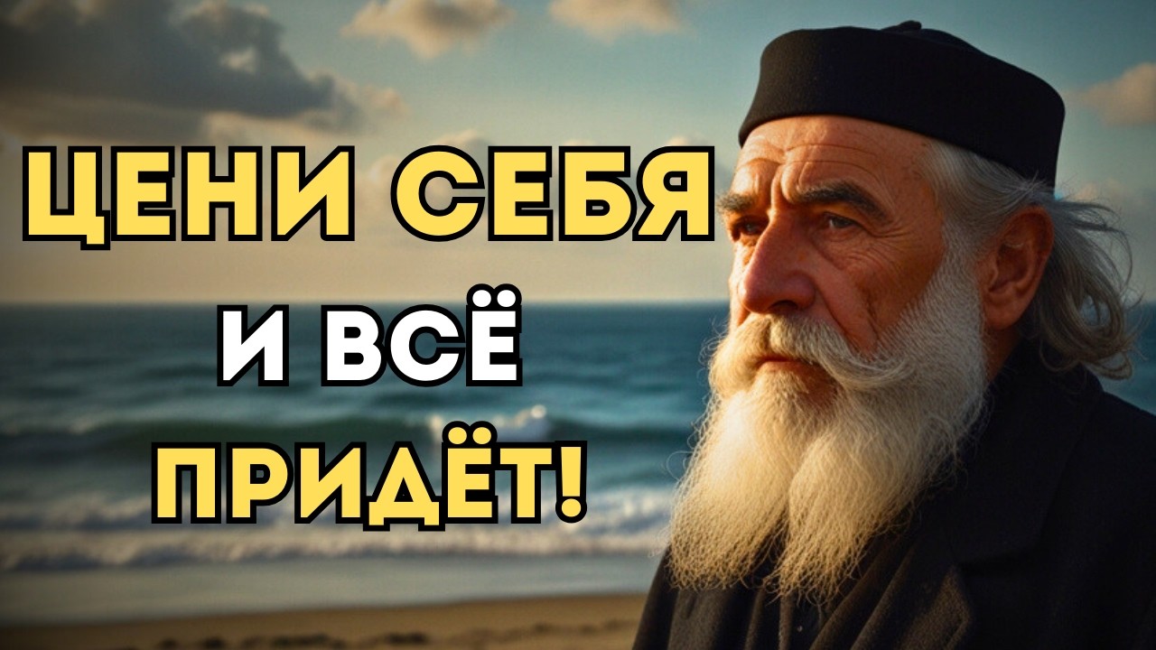 Когда ТЫ Ценишь СЕБЯ, Ты Притягиваете Только ЛУЧШЕЕ | Еврейская Мудрость