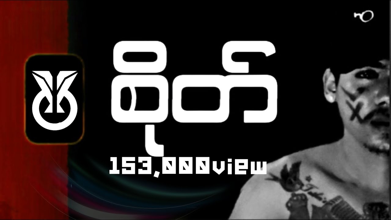 T Y O - စိုတ် / ใจ / Jod ( official Lyrics Video )