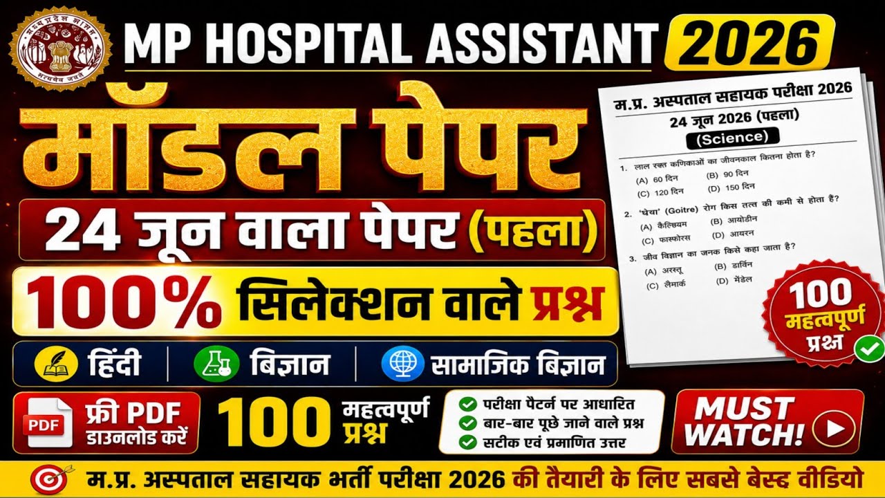 MPESB Hospital Assistant 2026 Model Paper Solve | MP Hospital Assistant | Hospital Assistant 2026