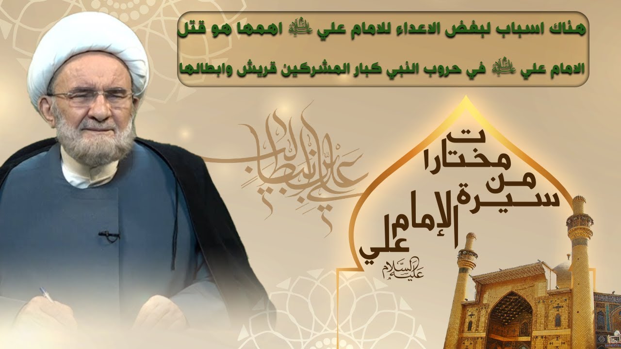 عقيدتنا في علي امير المؤمنين عليه السلام - الشيخ علي الكوراني
