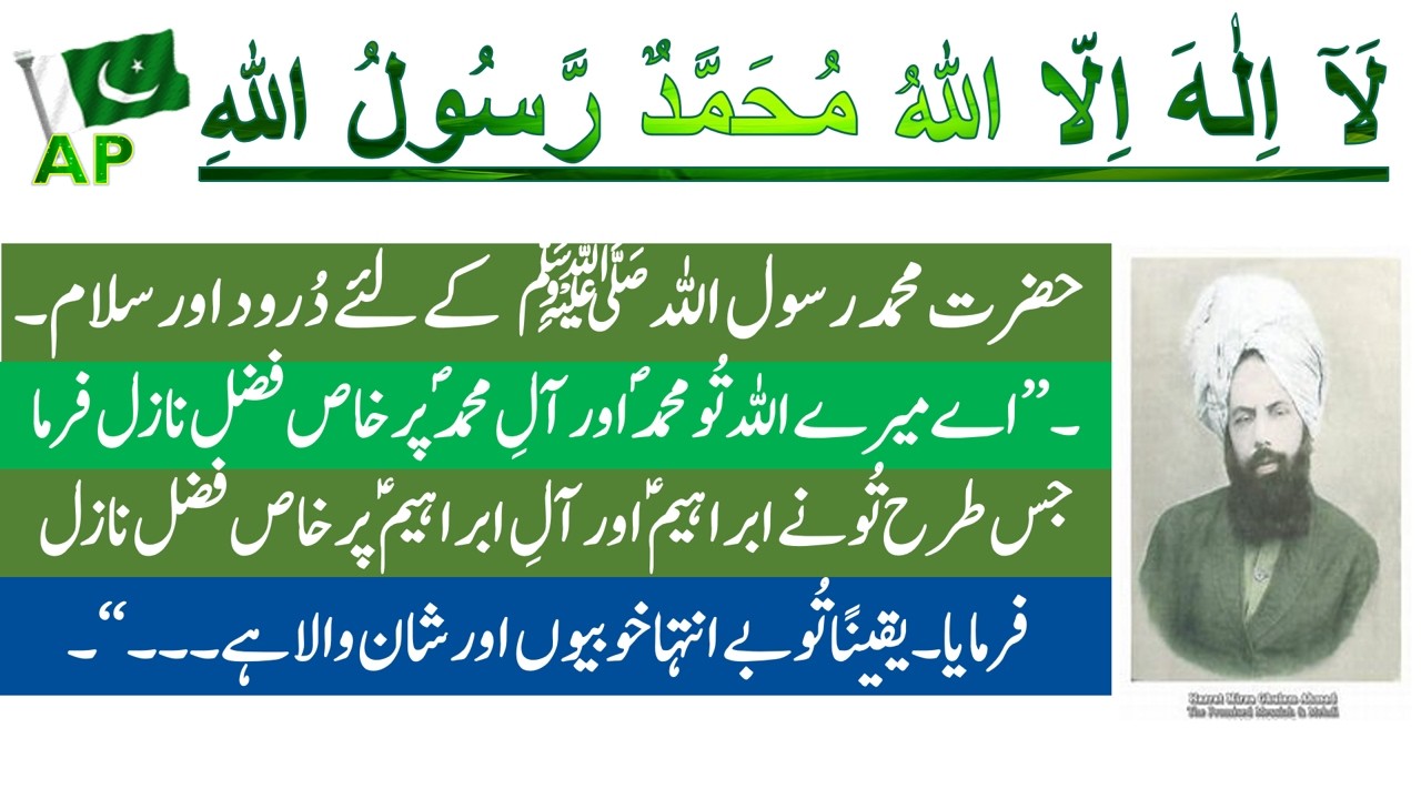 No 189. The Best Durood Sharif  Which Was Taught By The Holy Prophet PBUH.