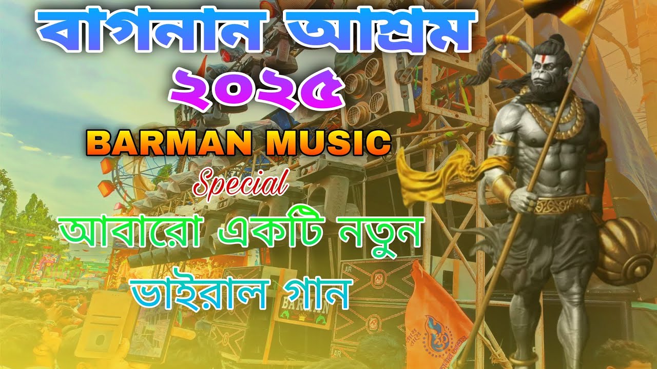 Jay Hanuman Gyan gun Sagar dj remix || Bagnan Ashram 2025 Barman Music || New Viral sound check 🔥🧡🚩