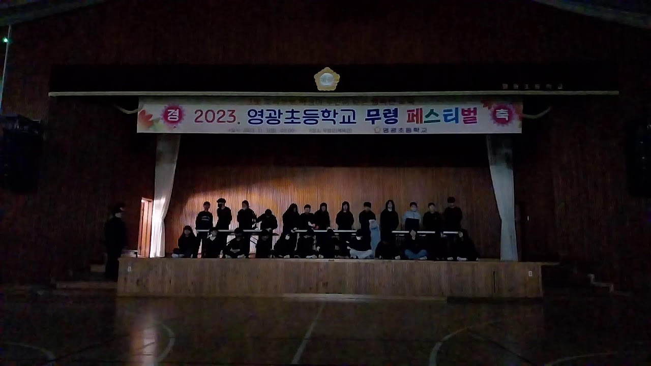 영광초 학예회 예행연습 1부