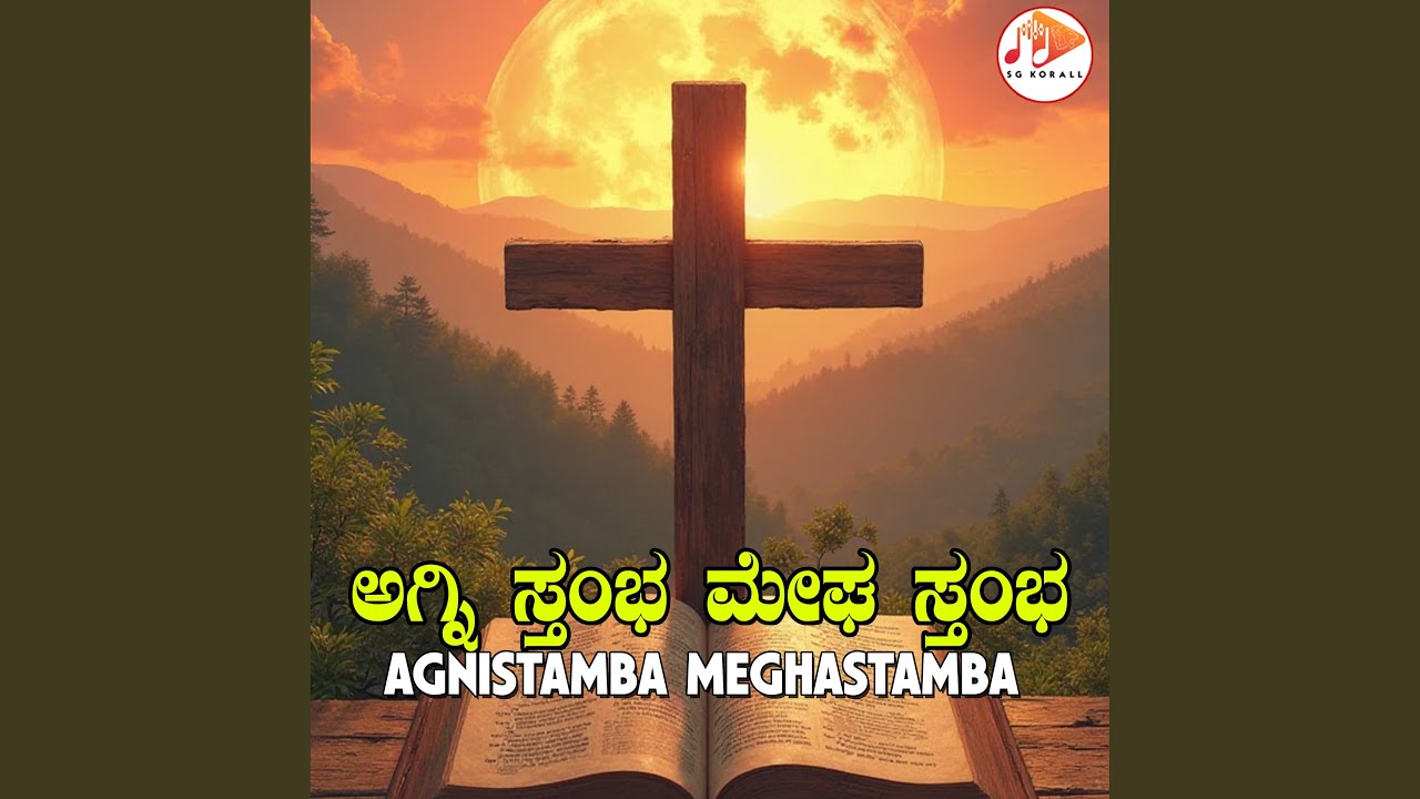 Agnisthamba Meghasthamba