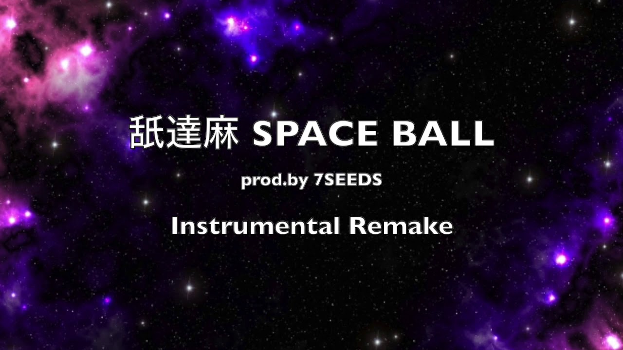 舐達麻 SPACE BALL Instrumental Remake
