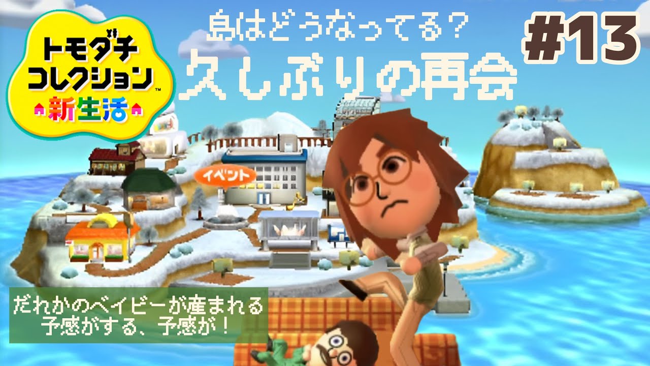 久しぶりの島訪問！噂の癖強マンションはこちらです。トモダチコレクション新生活【3DS】#13
