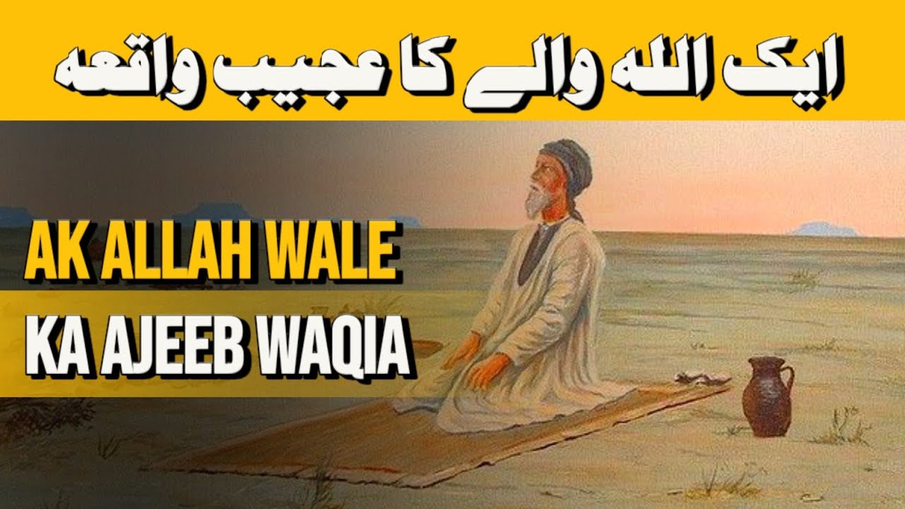 Ak Allah Wale Ka Ajeeb Waqia | Peer Zulfiqar Ahmad Naqshbandi Bayan | Meri Tauba