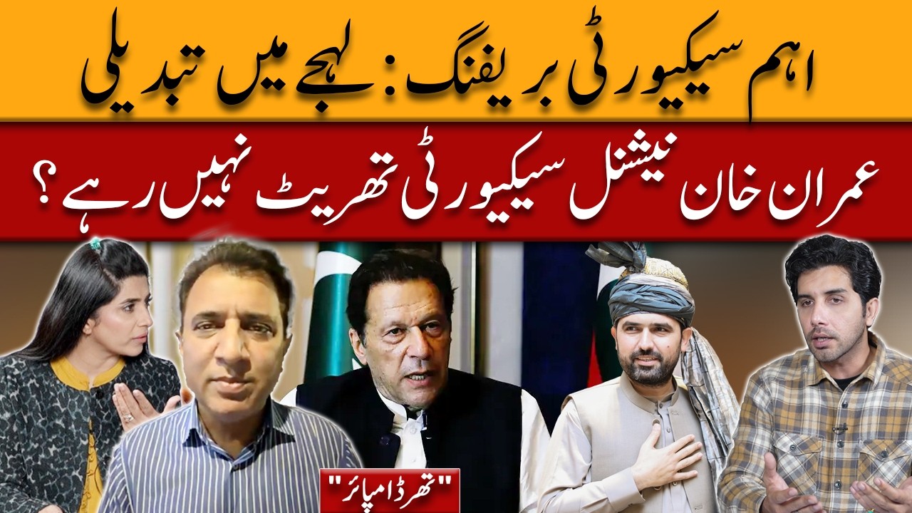 Security Briefing Signals Shift? Is Imran Khan No Longer a National Security Threat? | Third Empire