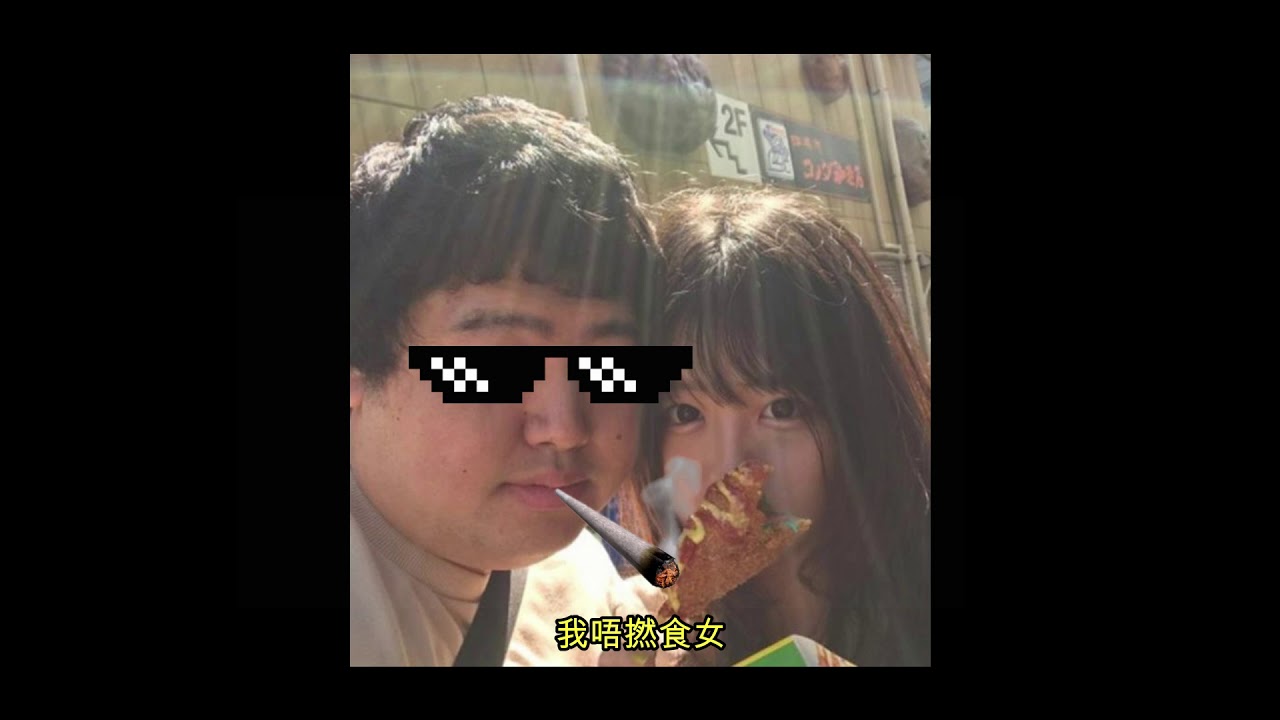 sLizzNico - 我係個確診左嘅毒撚 ft. Y5