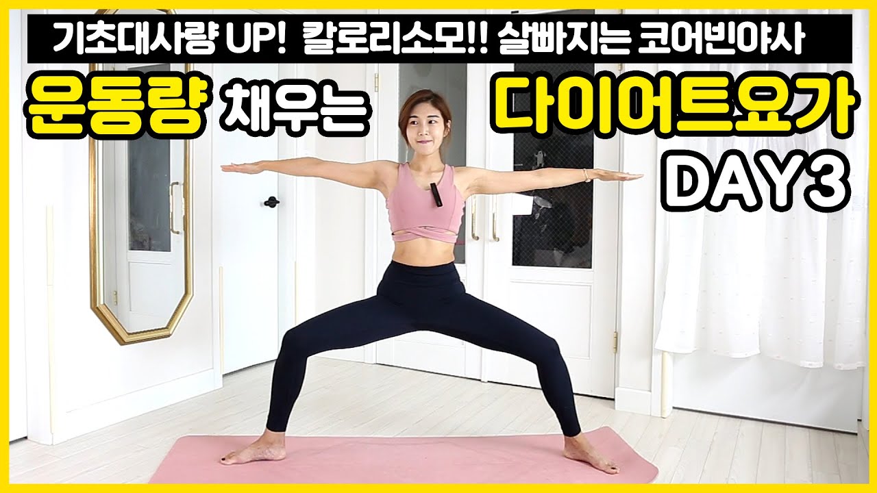 전신칼로리🔥 불태우는 요가 l 기초대사량💪 올리는 다이어트요가 l 코어빈야사