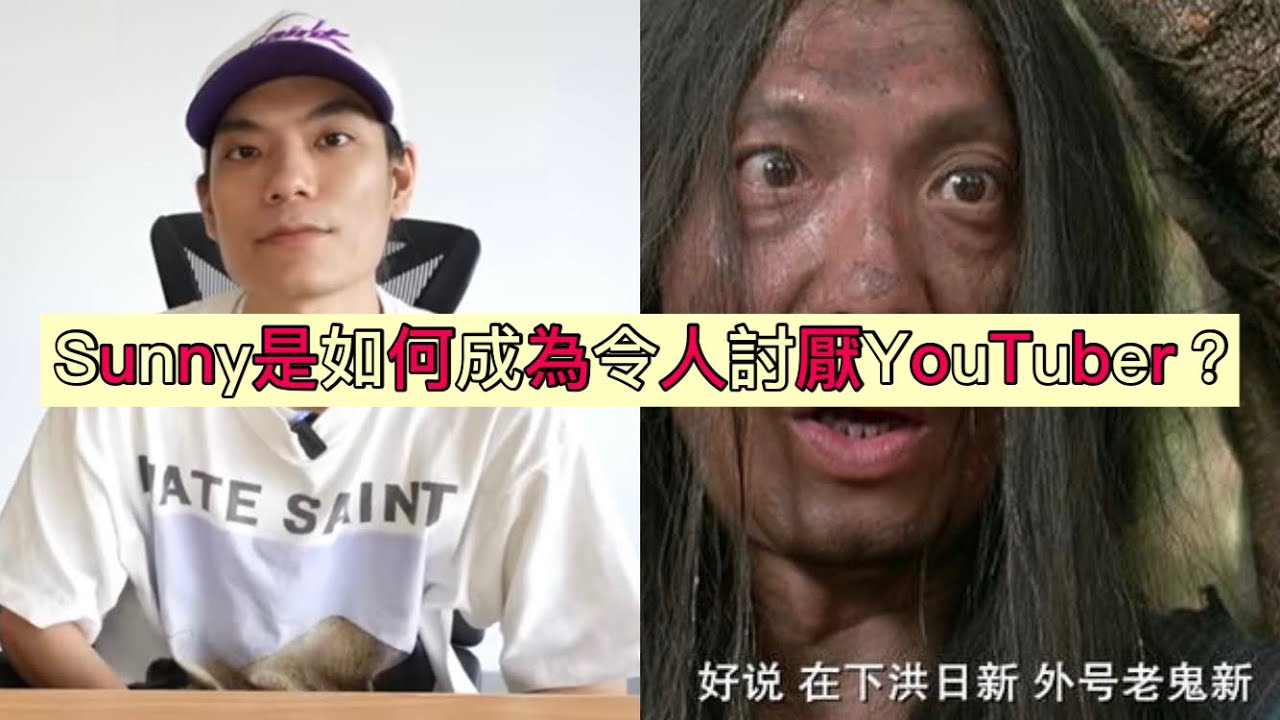 【突發】日新帝國已滅亡？arho sunny是如何逐漸成為令人討厭YouTuber？