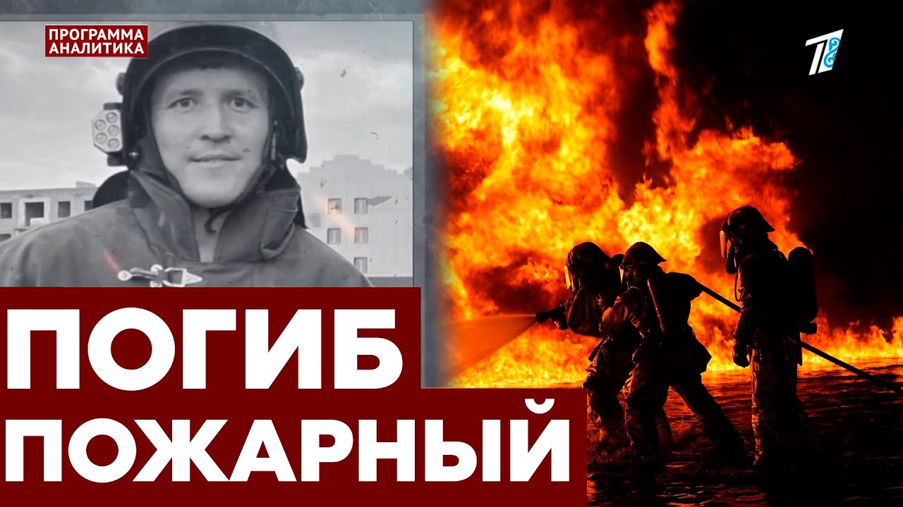 В степном пожаре погиб пожарный: кто он, как это было?