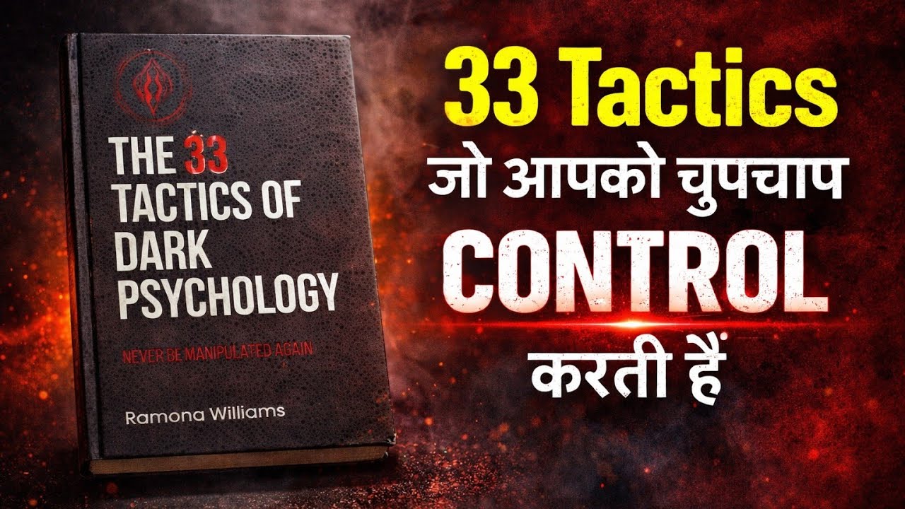 Dark Psychology की 33 Tactics | Mind Control & Manipulation Explained in Hindi | Audiobook