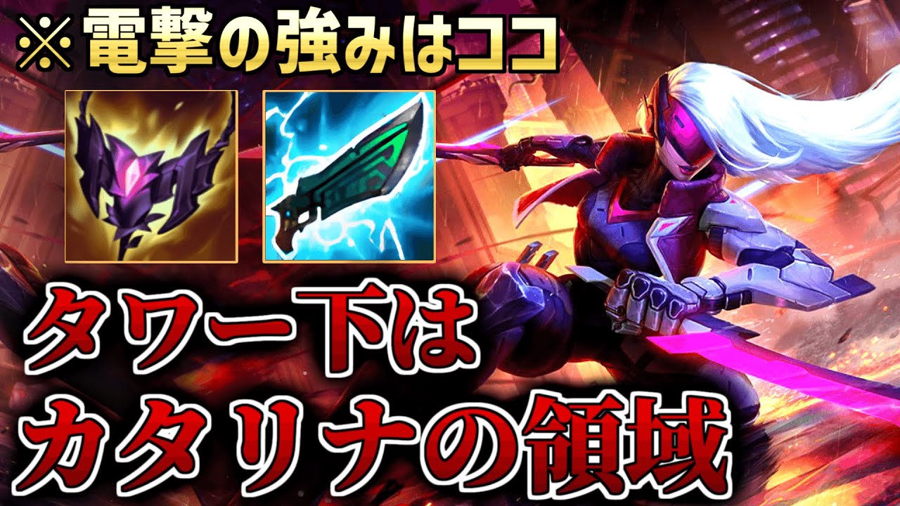 【カタリナvsアーリ】電撃の「コレ」が強い！！とんでもないバーストで敵が消えるｗ【リーグオブレジェンド】【初心者】
