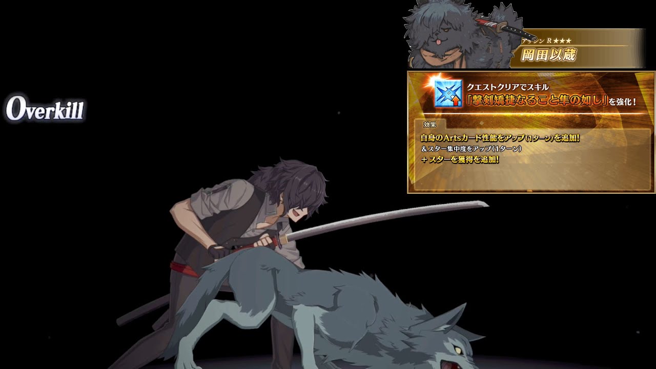 【FGO】Okada Izo (Assassin) Skill Upgrade Demo『Swift and Powerful as a Falcon』【Fate/Grand Order】