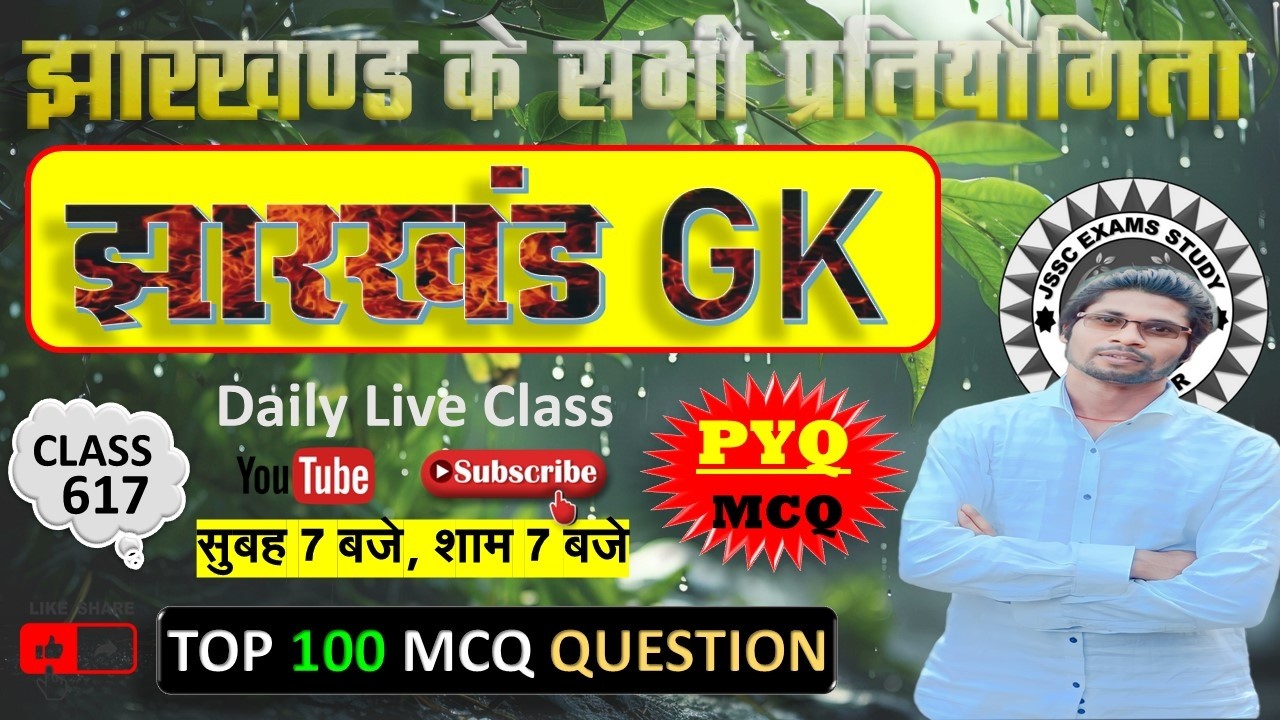 jharkhand gk most important question || jssc gk jharkhand 2025 || jharkhand topic wise mcq By Prabir