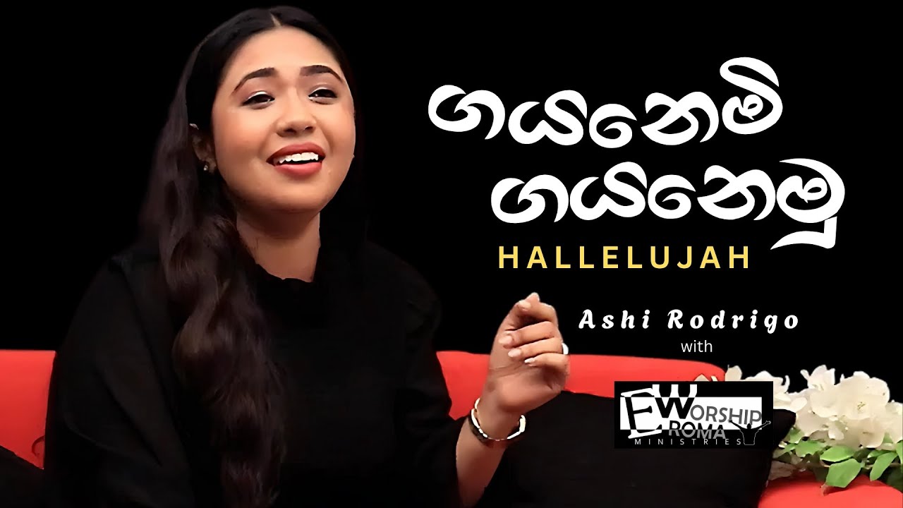 Paaduvaen Paaduvom Sinhala Cover ගයනෙමි ගයනෙමු பாடுவேன் பாடுவோம்  by Eroma Worship Ministries #nba 