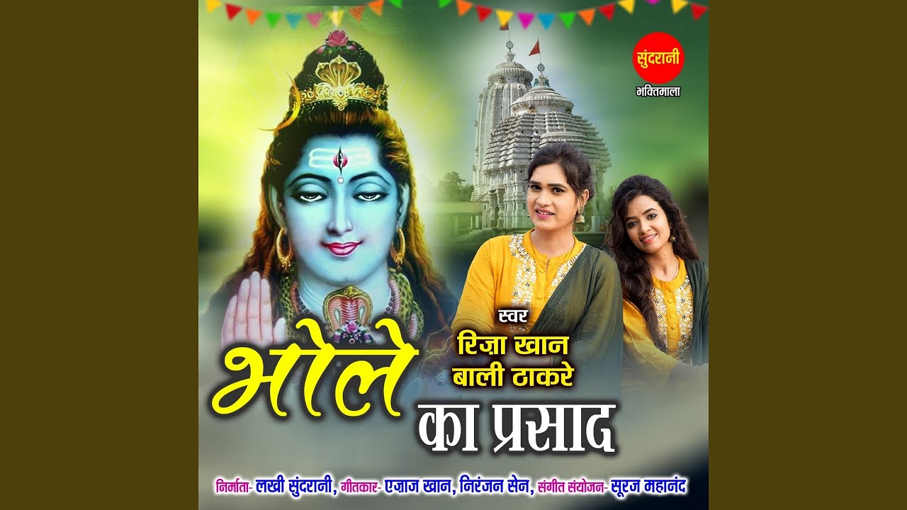 Bhole Ka Prasad