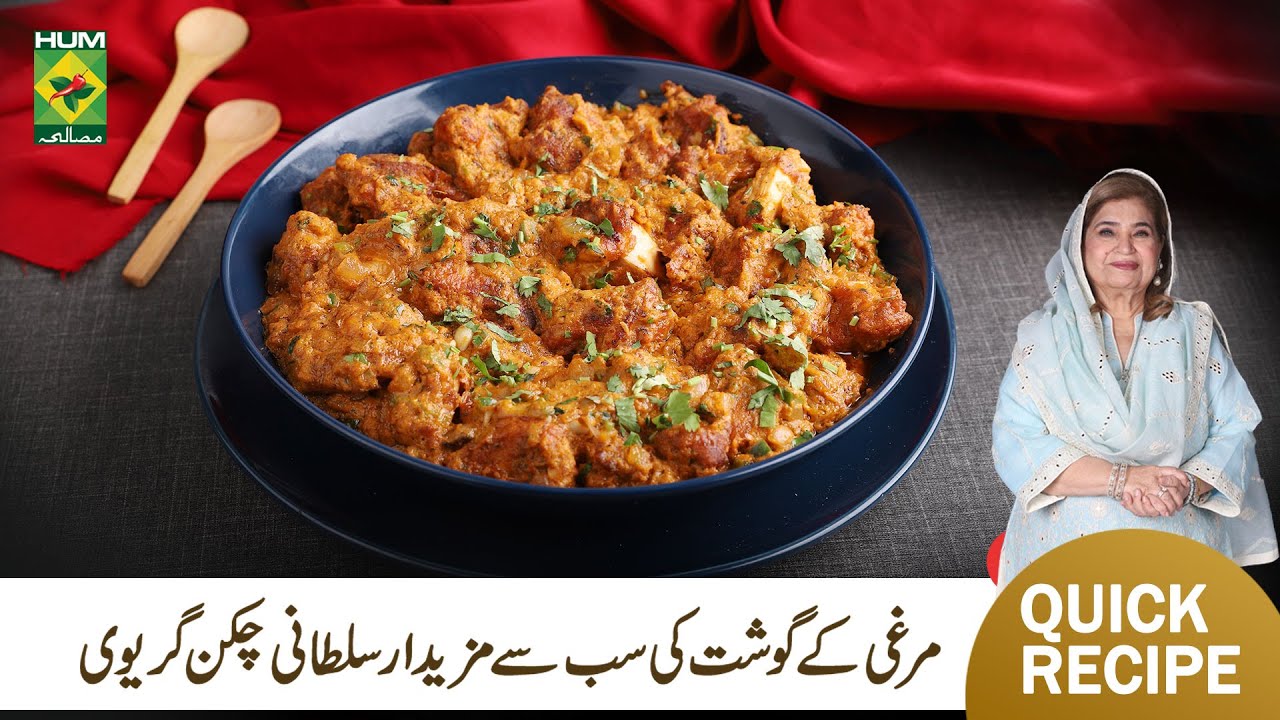Sultani Chicken Gravy Recipe By Chef Shireen Anwar | Easy Unique Sultani Chicken Recipe | MasalaTV